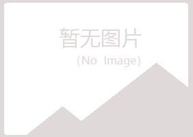 铜官山区宿命司法有限公司